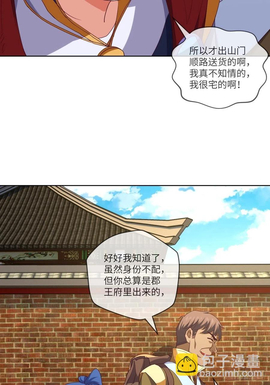 又被郡主给误会了20