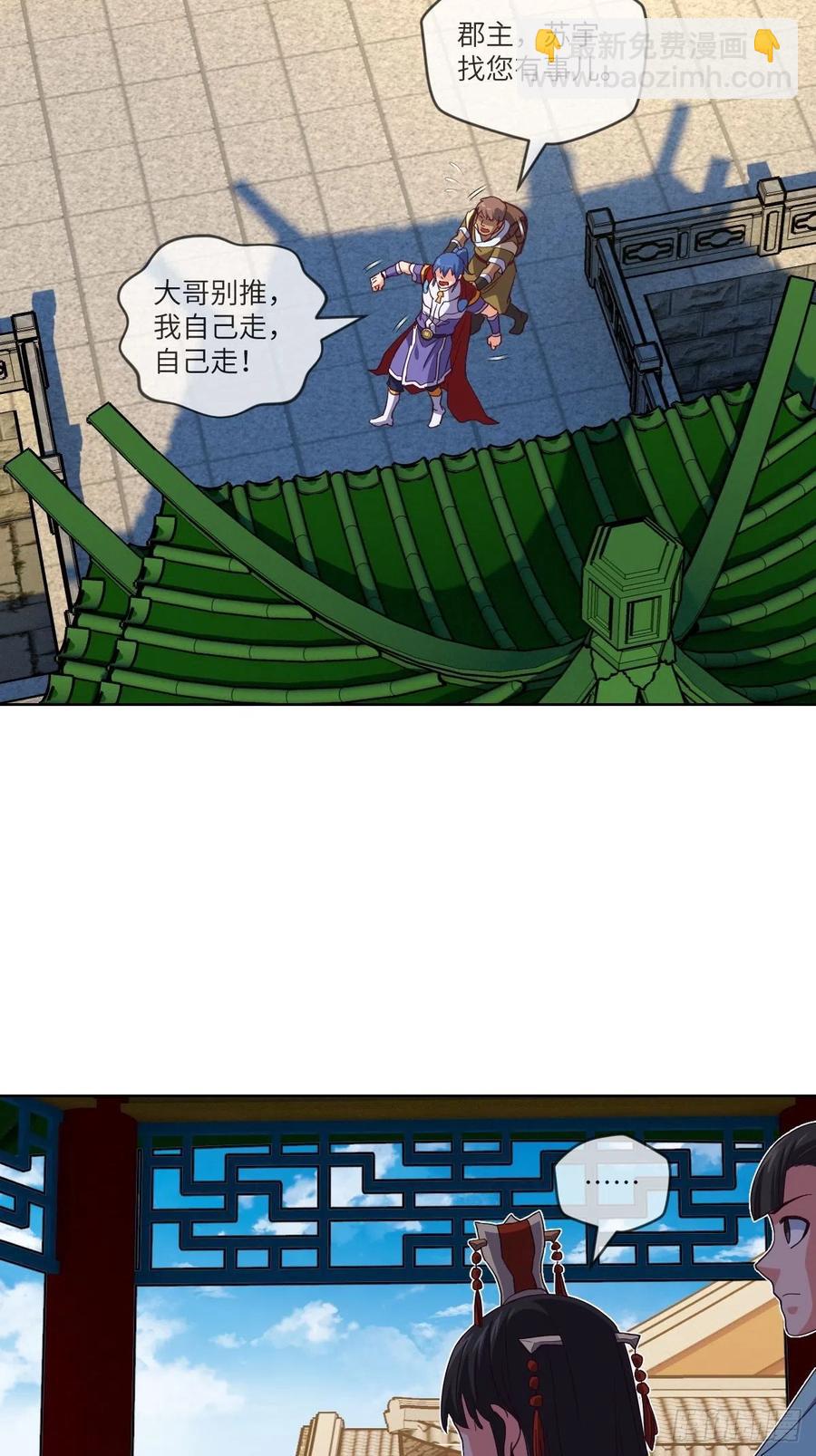 又被郡主给误会了24