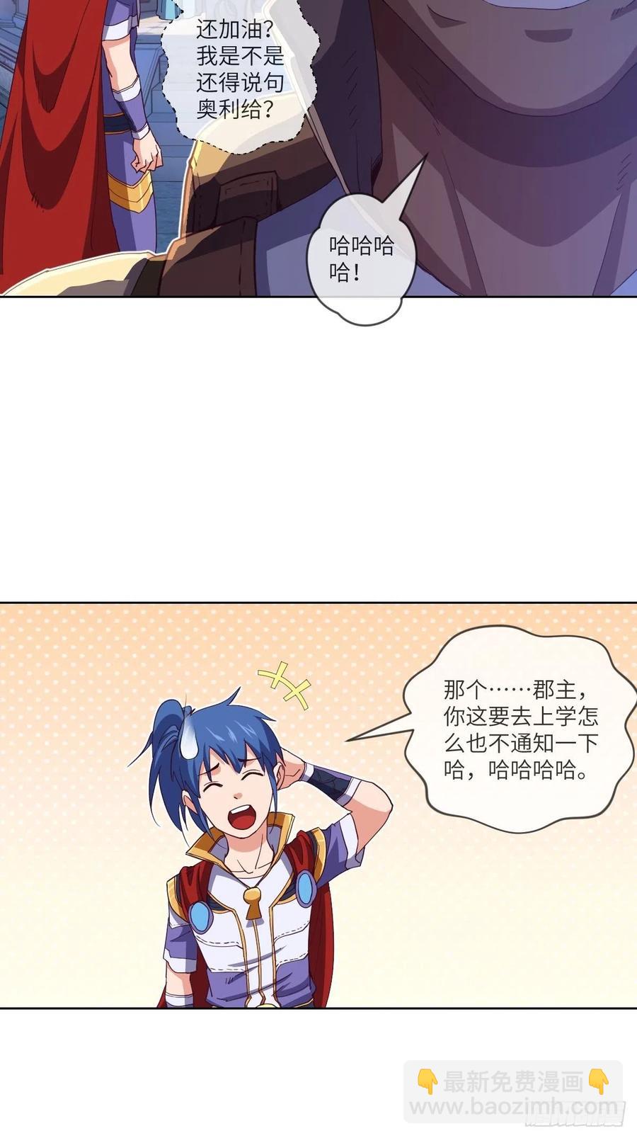 又被郡主给误会了26