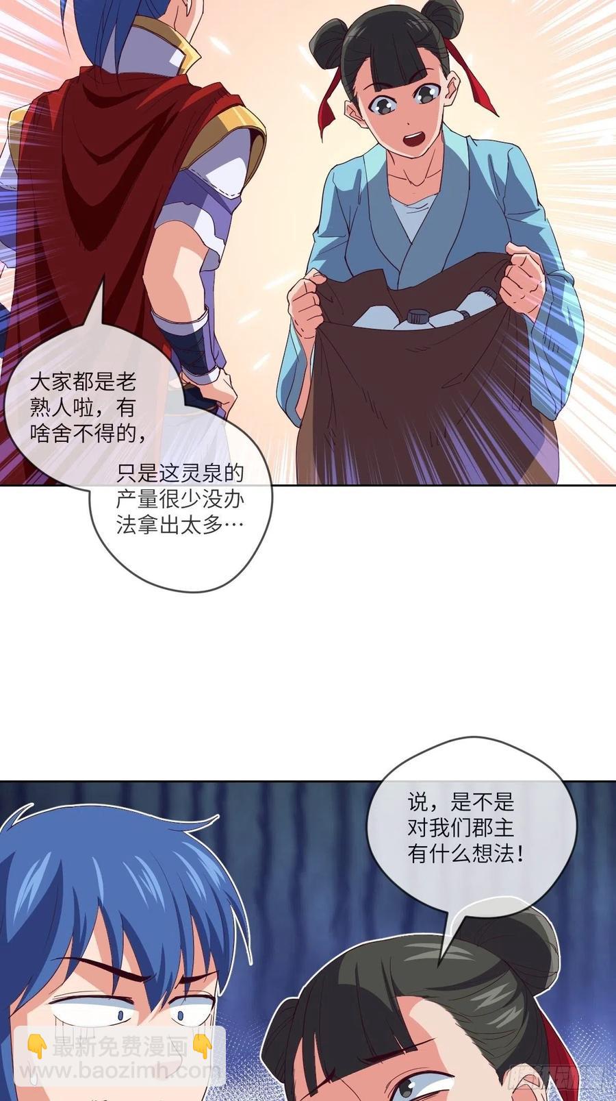又被郡主给误会了29
