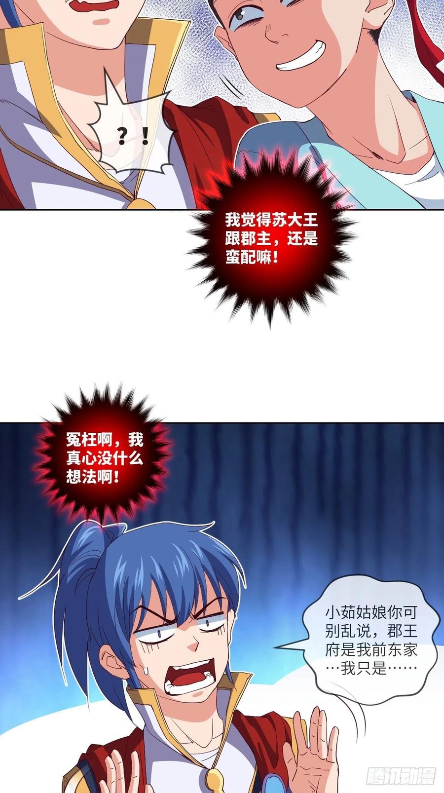 又被郡主给误会了30