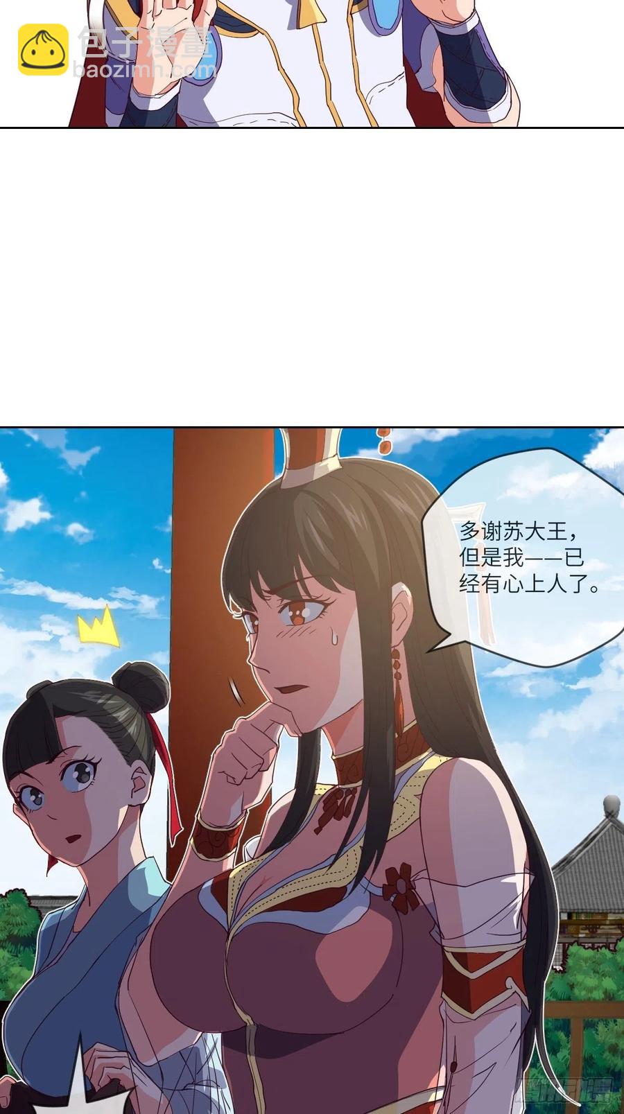 又被郡主给误会了31
