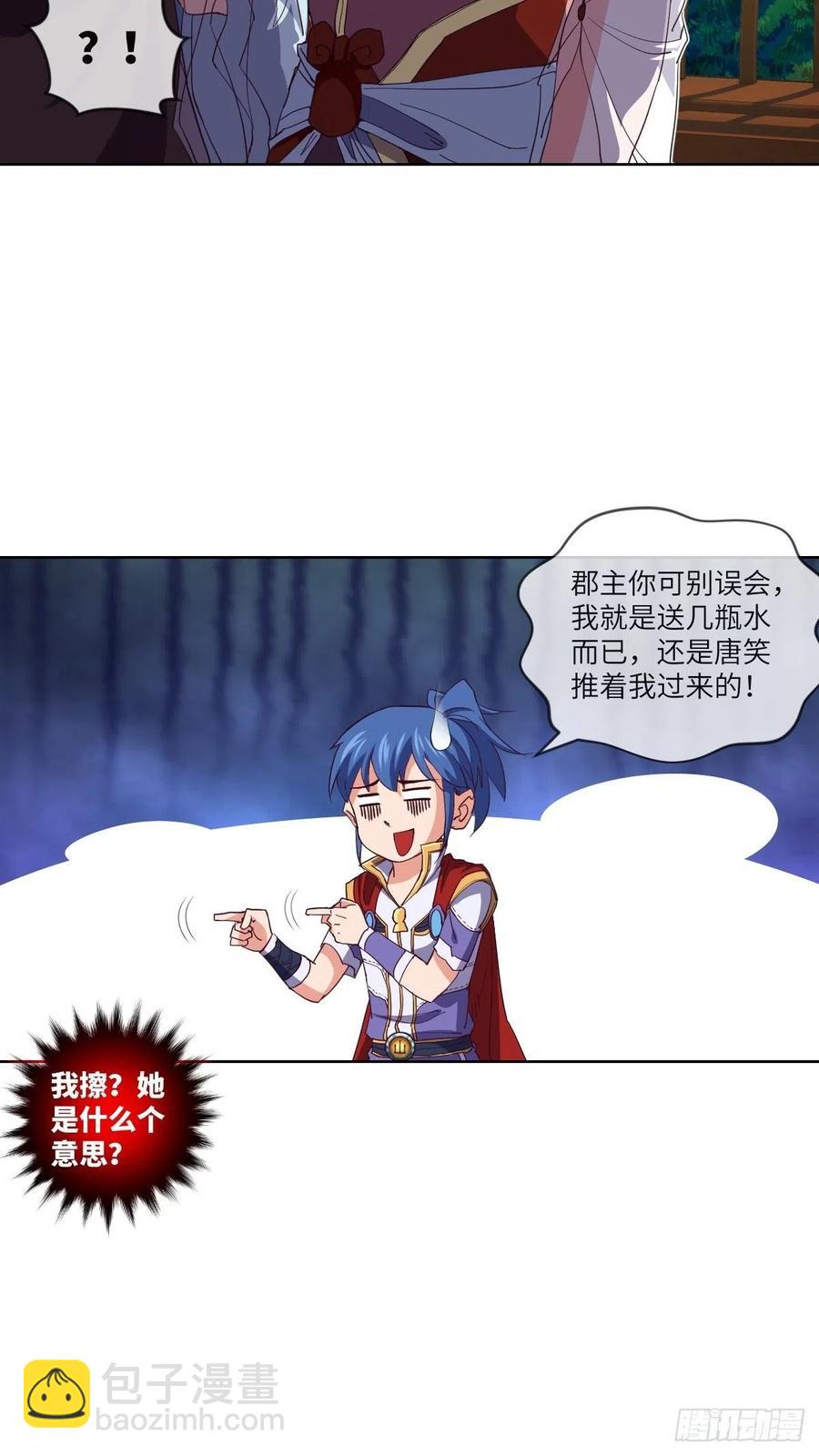 又被郡主给误会了32