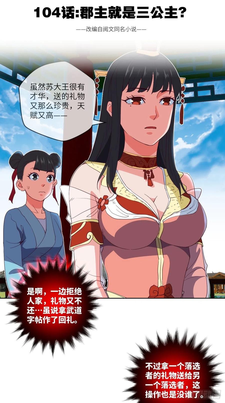 郡主就是三公主？1