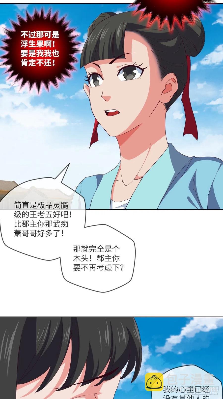 郡主就是三公主？2