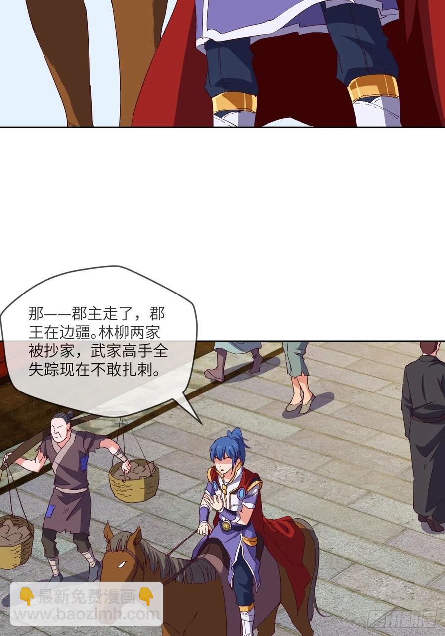 郡主就是三公主？23