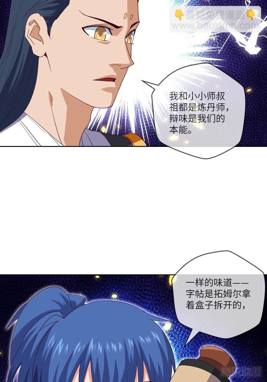 郡主就是三公主？32