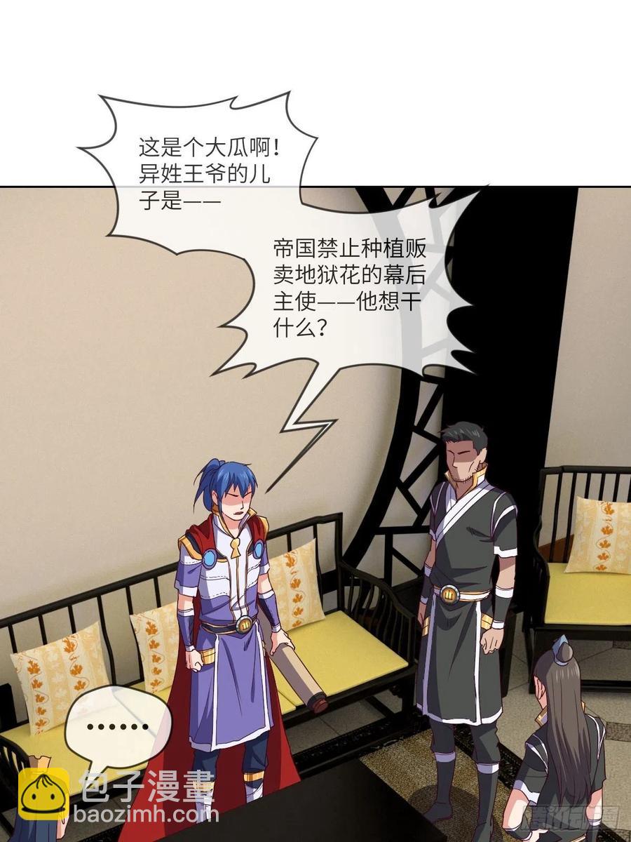 郡主就是三公主？36