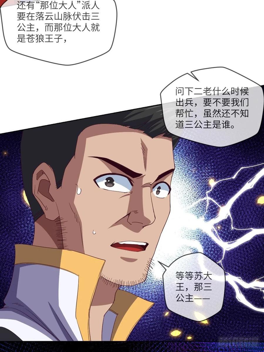 郡主就是三公主？39