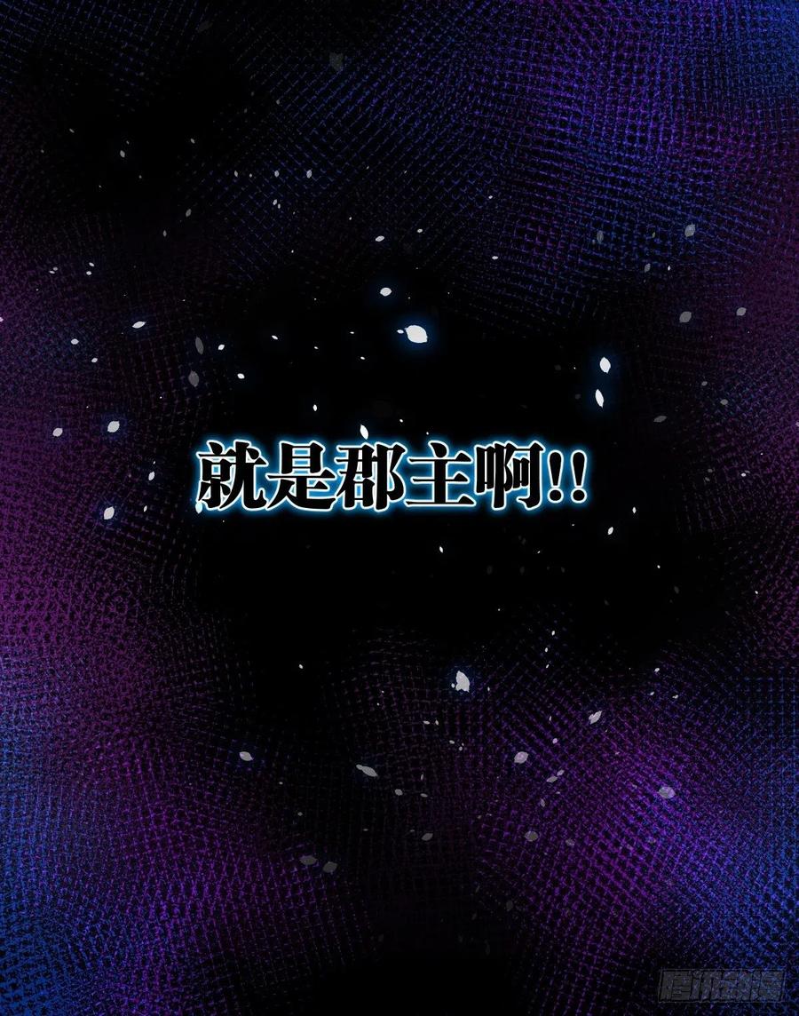 郡主就是三公主？40
