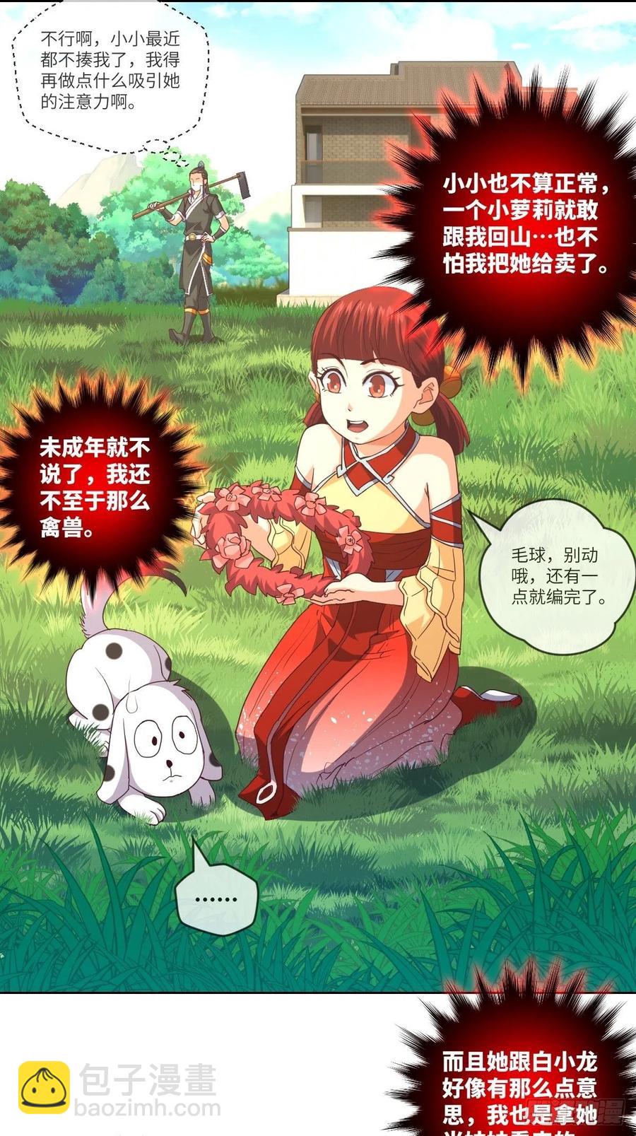 郡主就是三公主？6