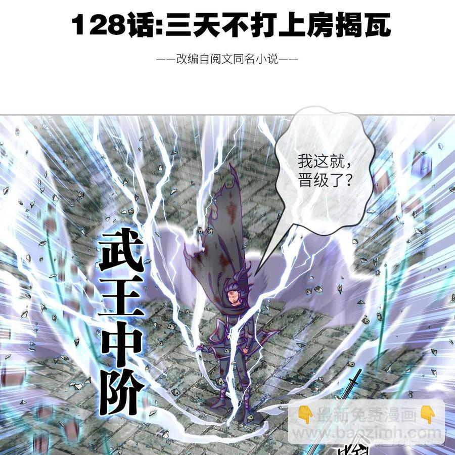 三天不打上房揭瓦1