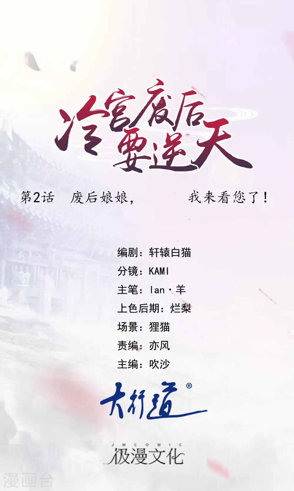 第2话 废后娘娘，小贱蹄子来看您了！0