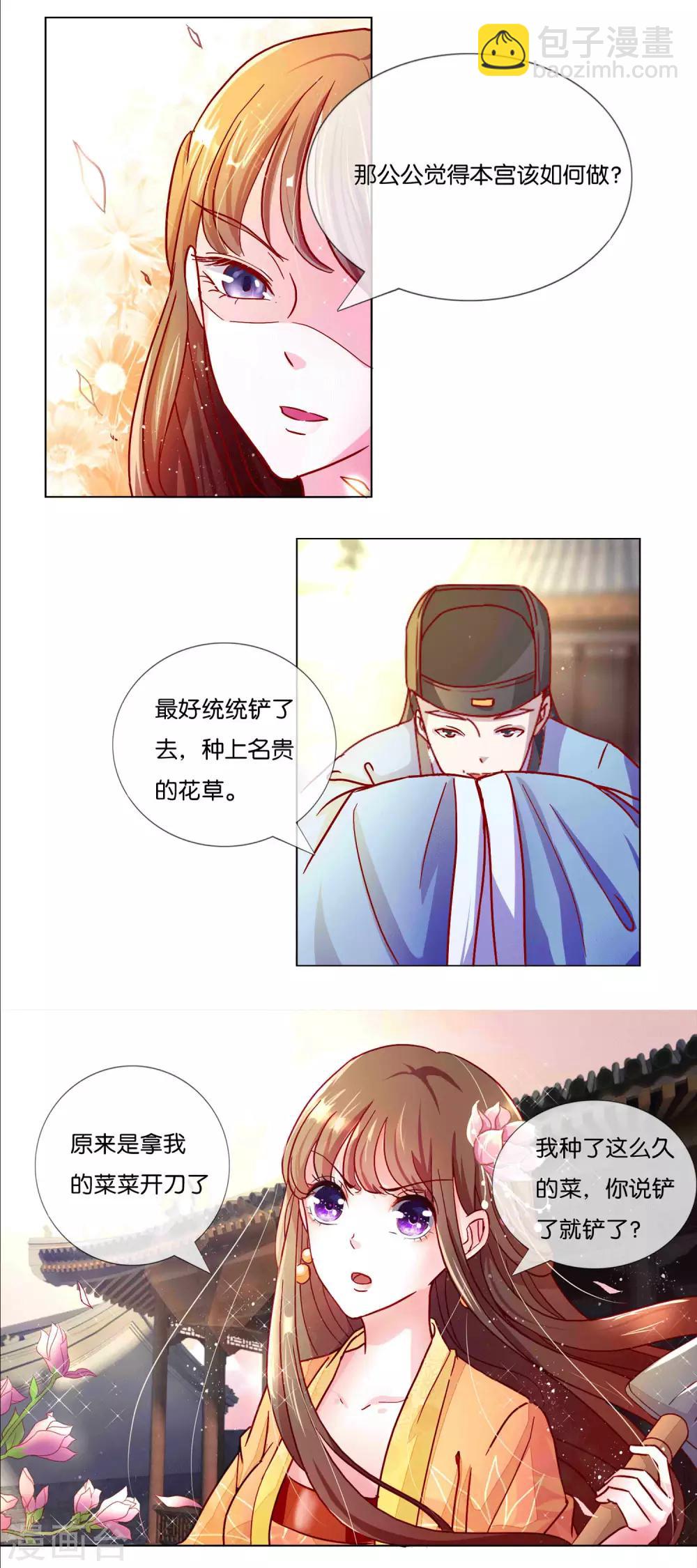 第2话 废后娘娘，小贱蹄子来看您了！10
