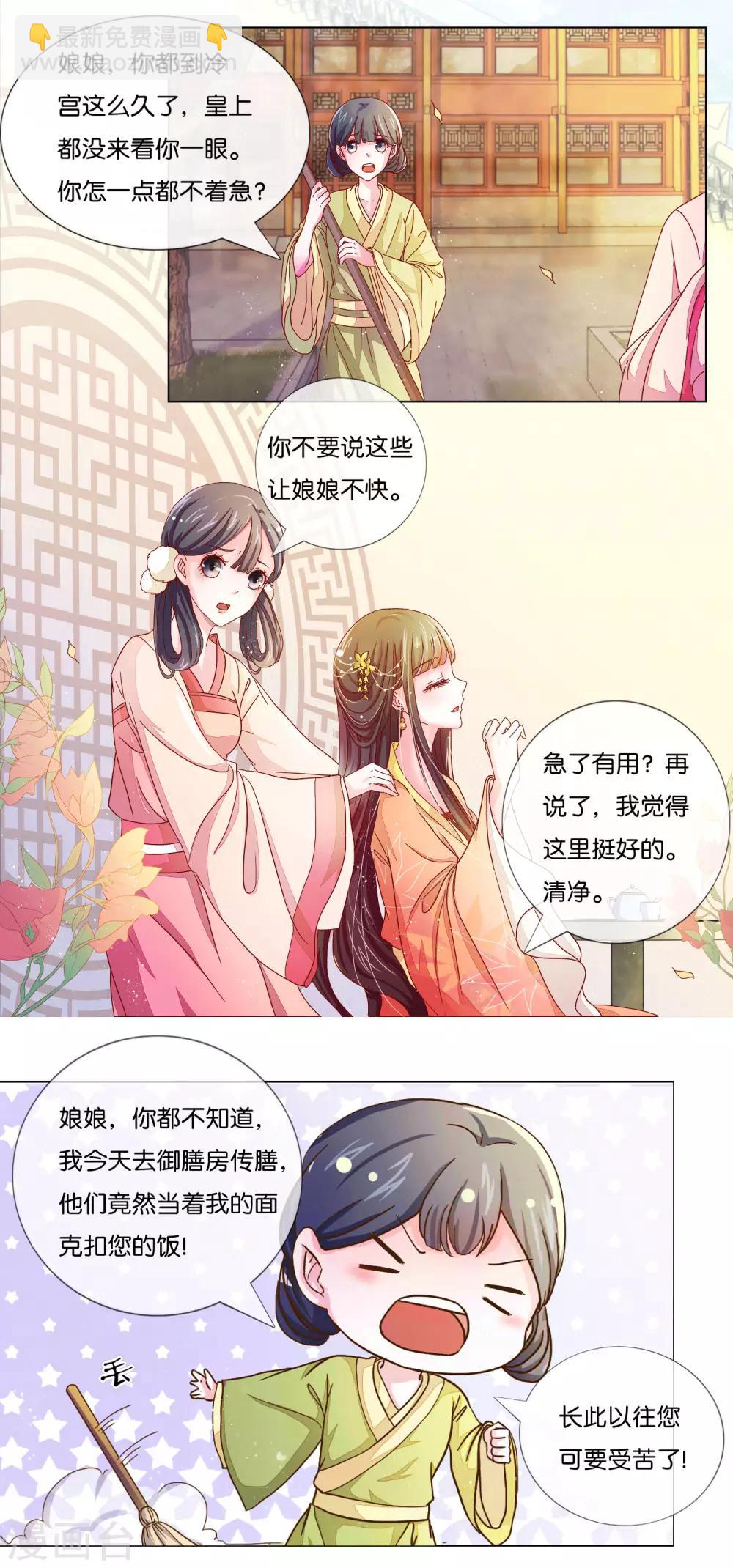 第2话 废后娘娘，小贱蹄子来看您了！2