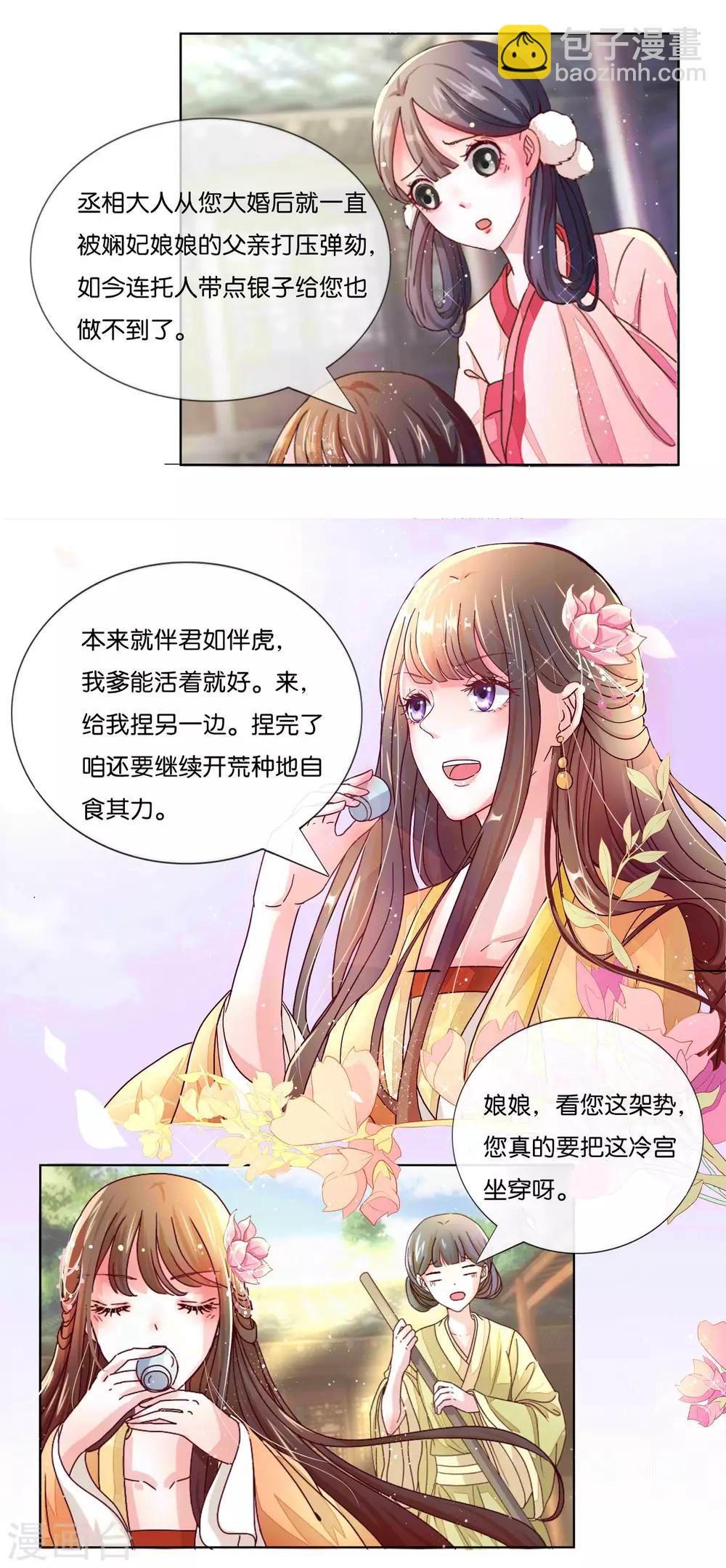 第2话 废后娘娘，小贱蹄子来看您了！3