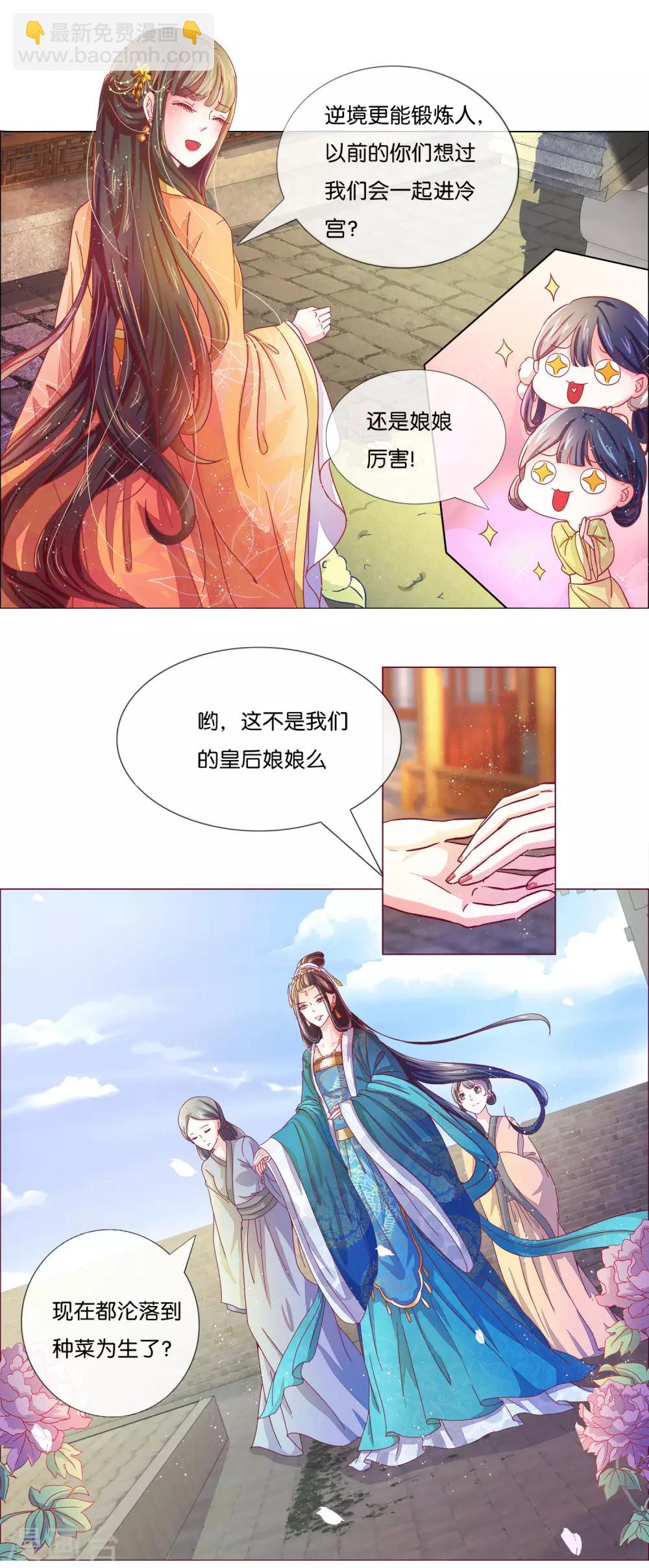 第2话 废后娘娘，小贱蹄子来看您了！5