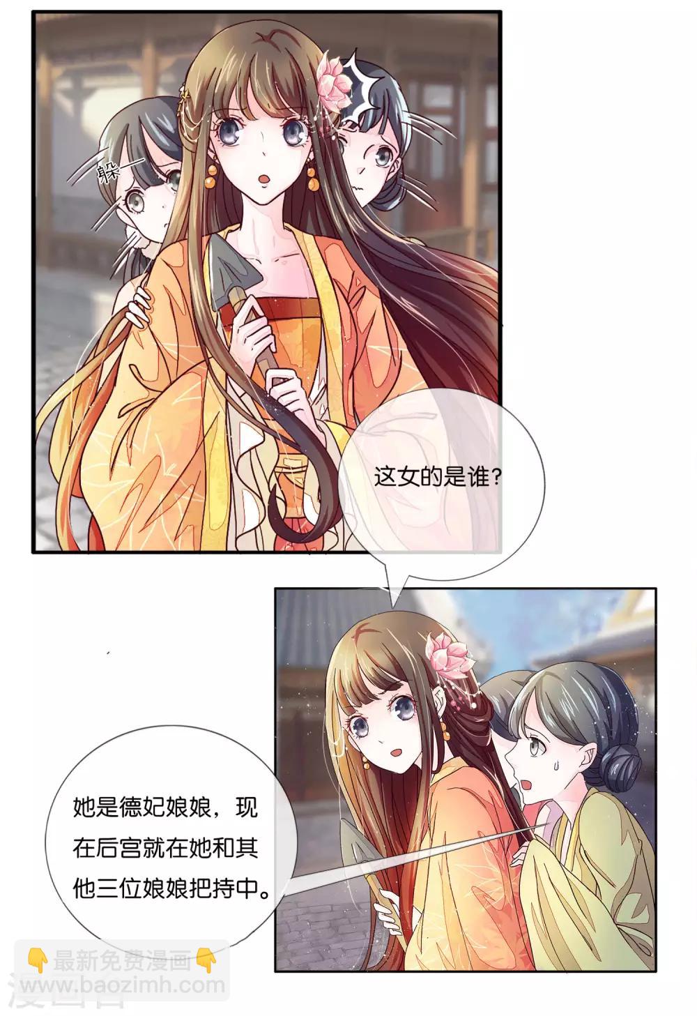 第2话 废后娘娘，小贱蹄子来看您了！6