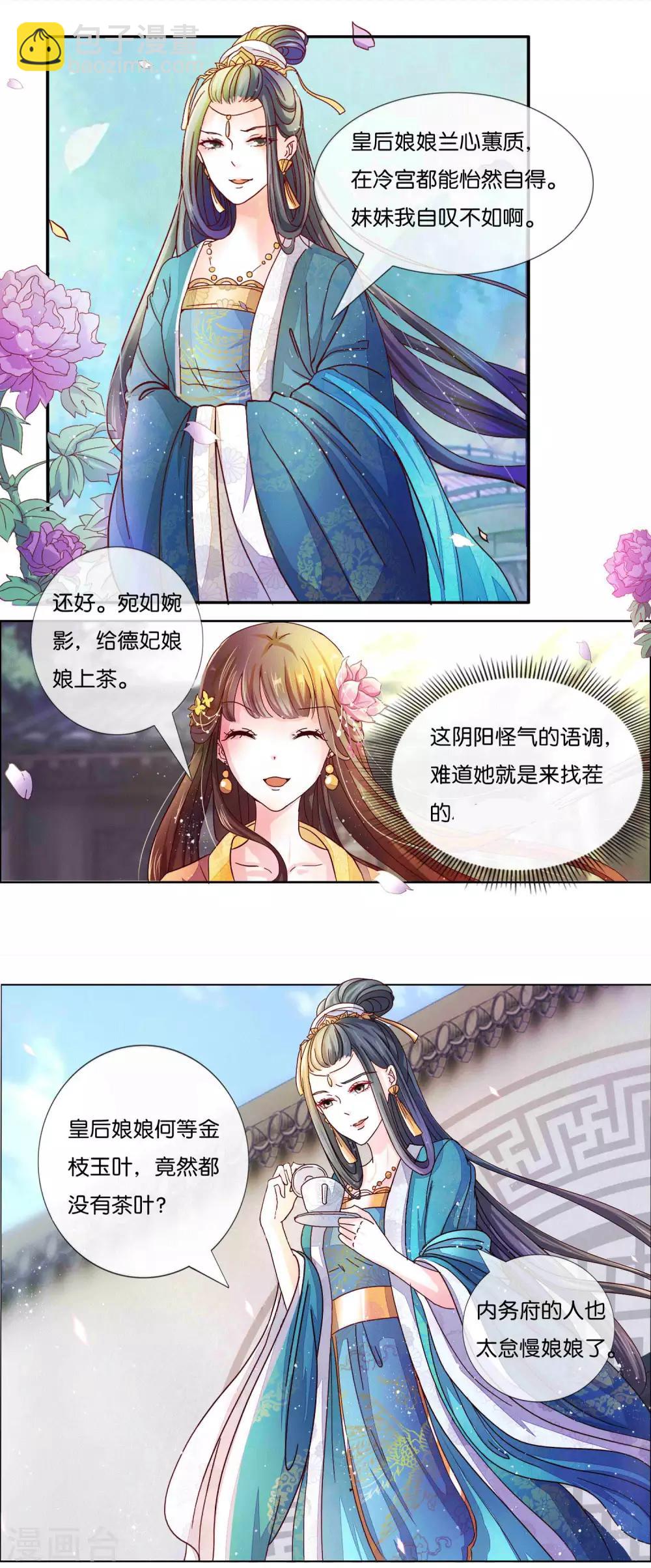 第2话 废后娘娘，小贱蹄子来看您了！7