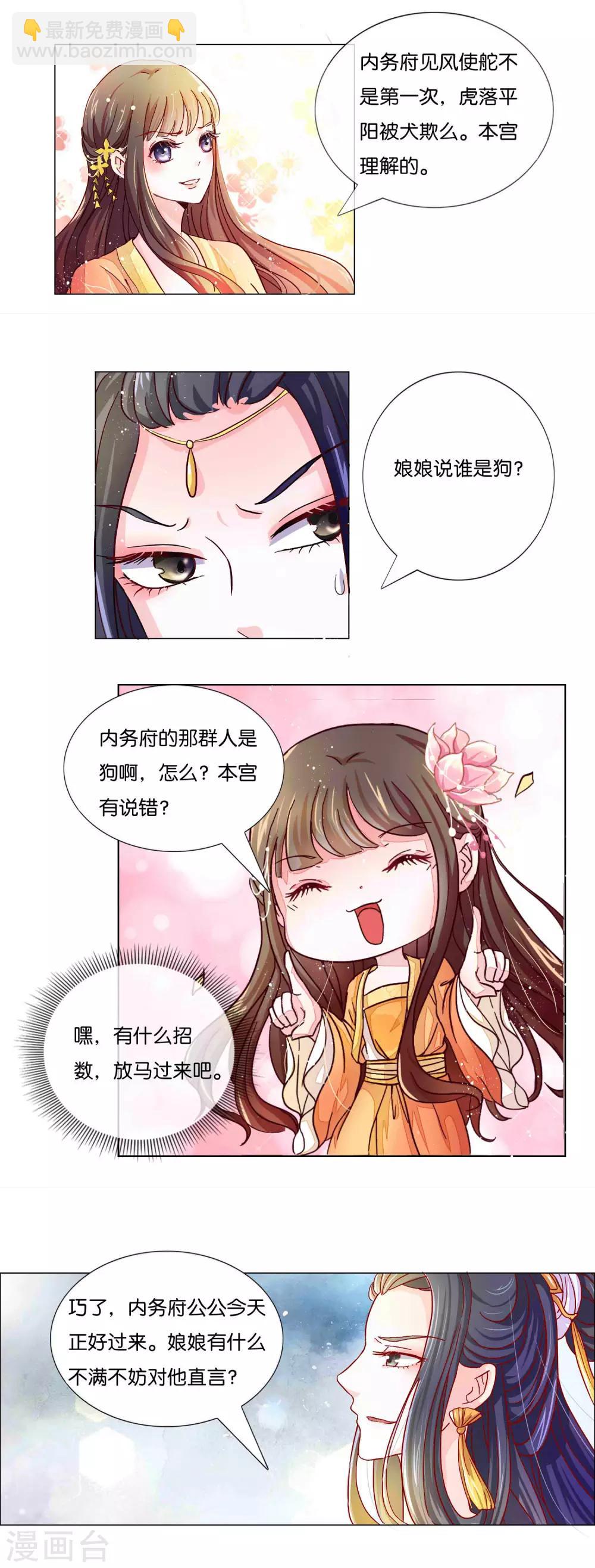 第2话 废后娘娘，小贱蹄子来看您了！8