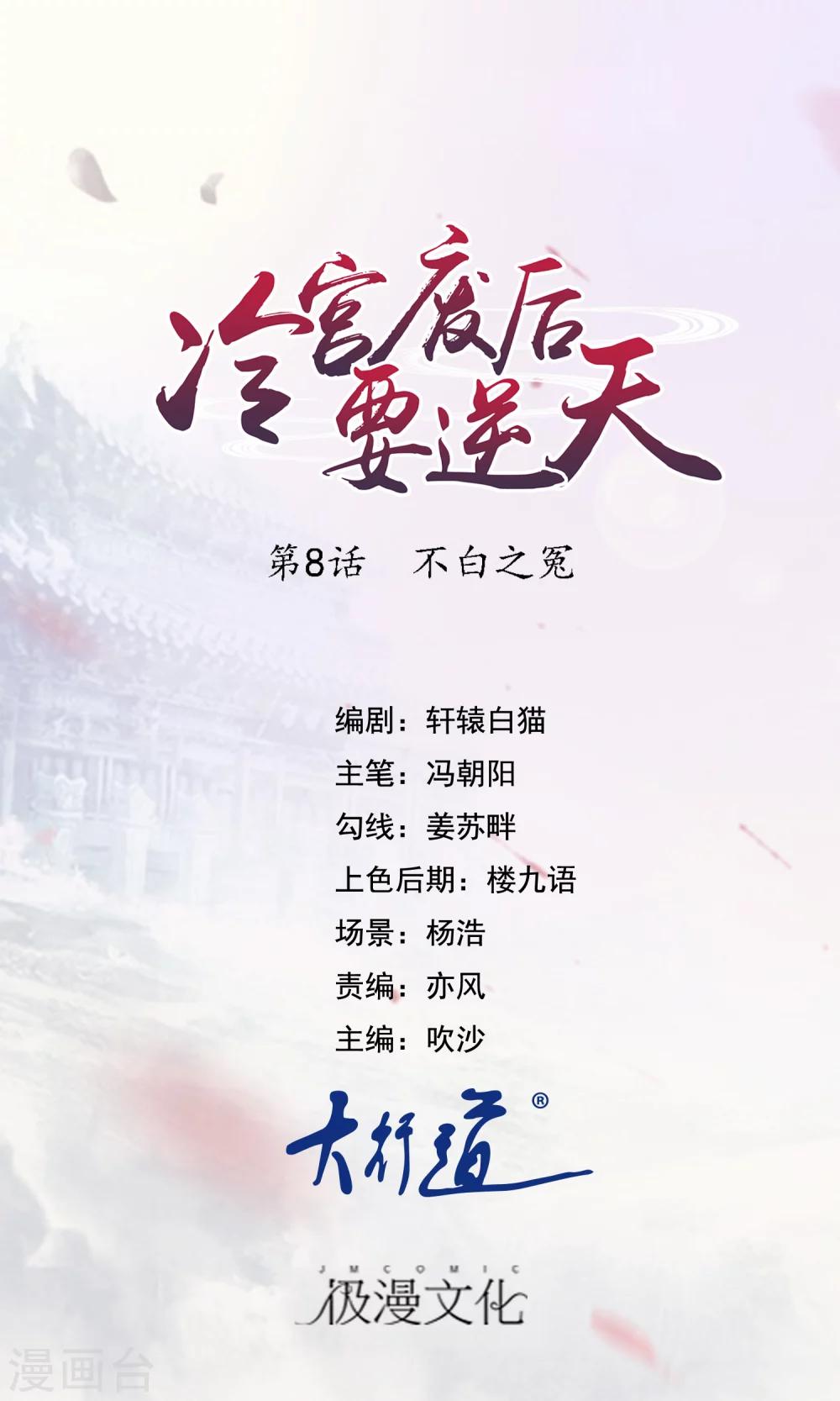 第8话 不白之冤0