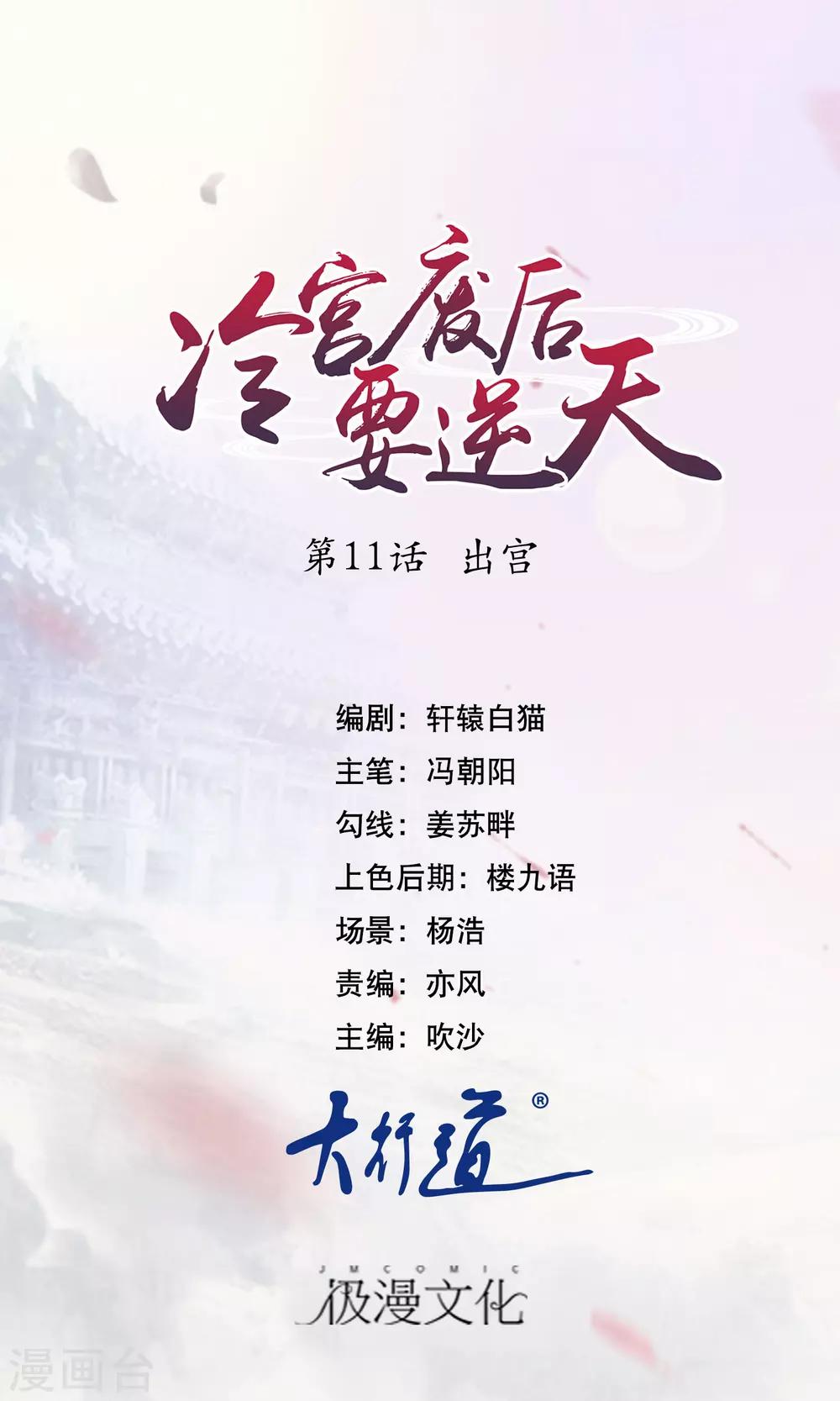 第11话 出宫0
