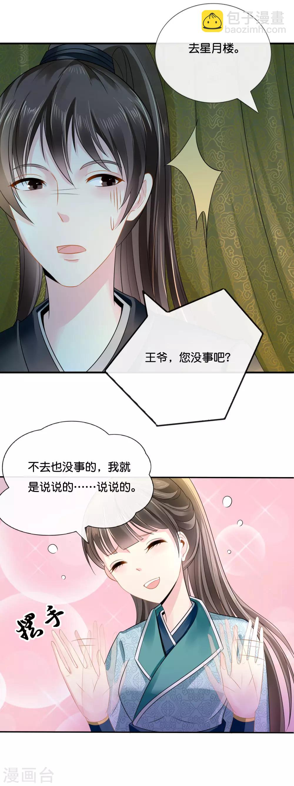 第11话 出宫13
