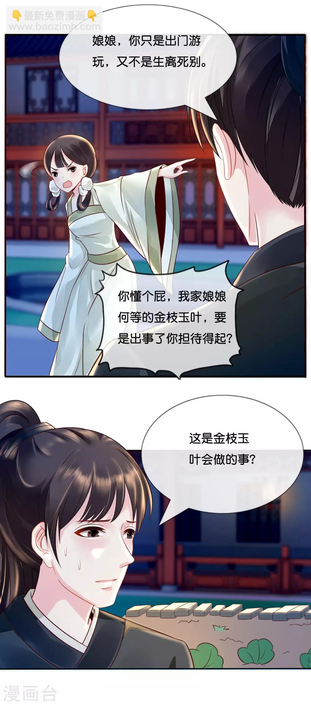 第11话 出宫3