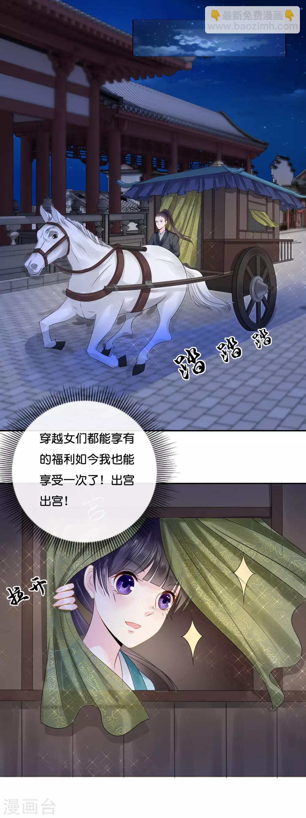 第11话 出宫8