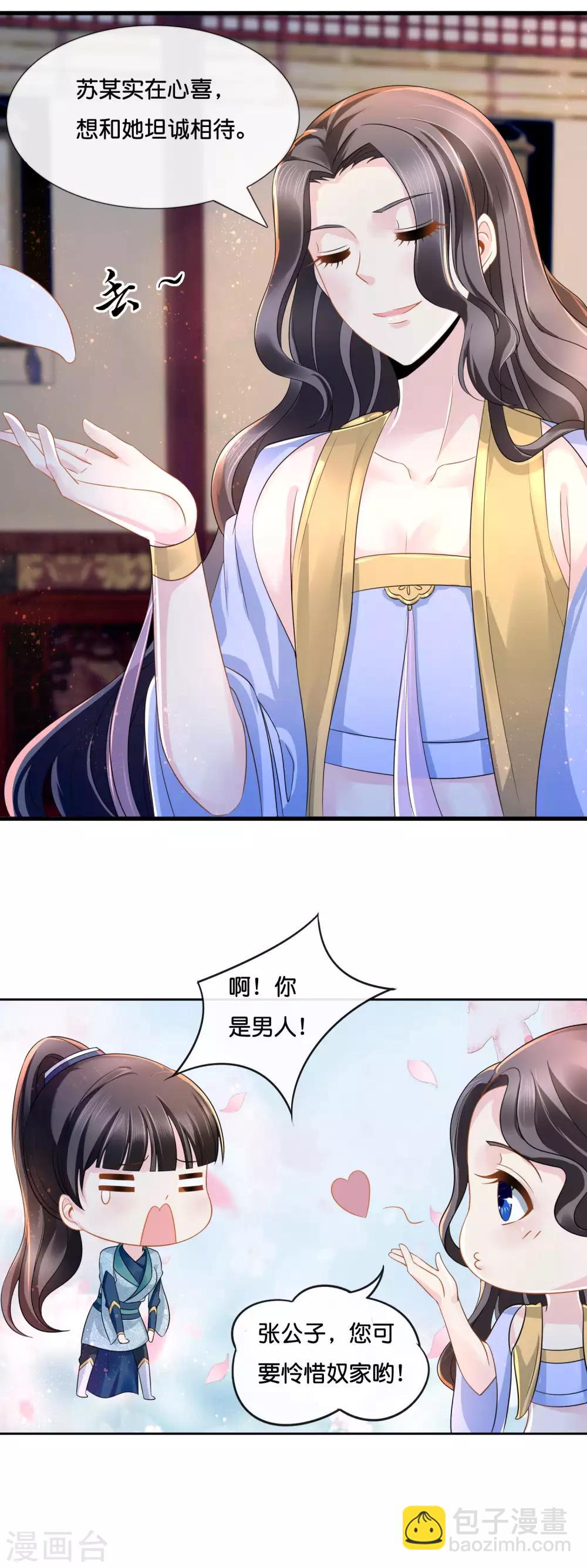 第13话 女装大佬13