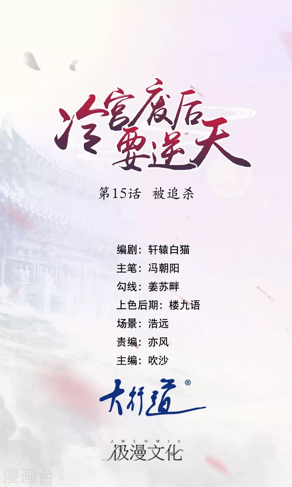 第15话 被追杀0
