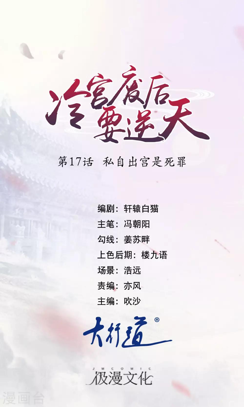 第17话 私自出宫是死罪0