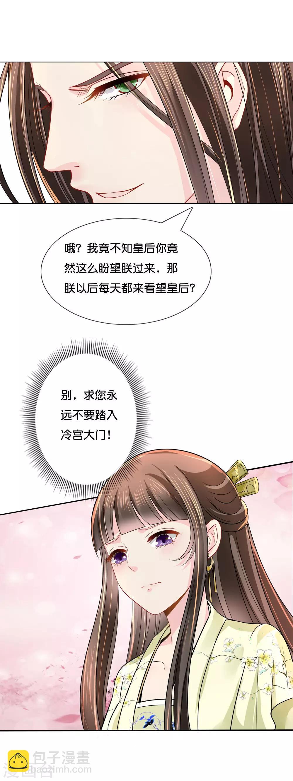 第17话 私自出宫是死罪11