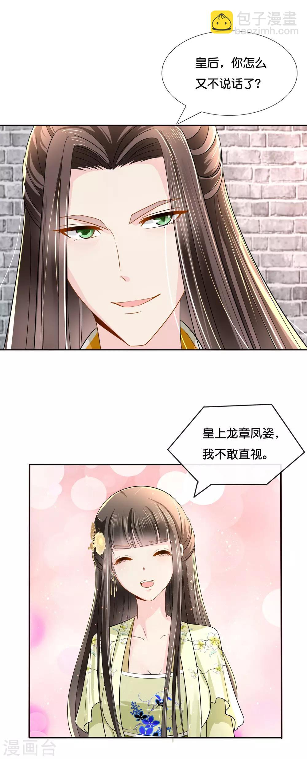 第17话 私自出宫是死罪12
