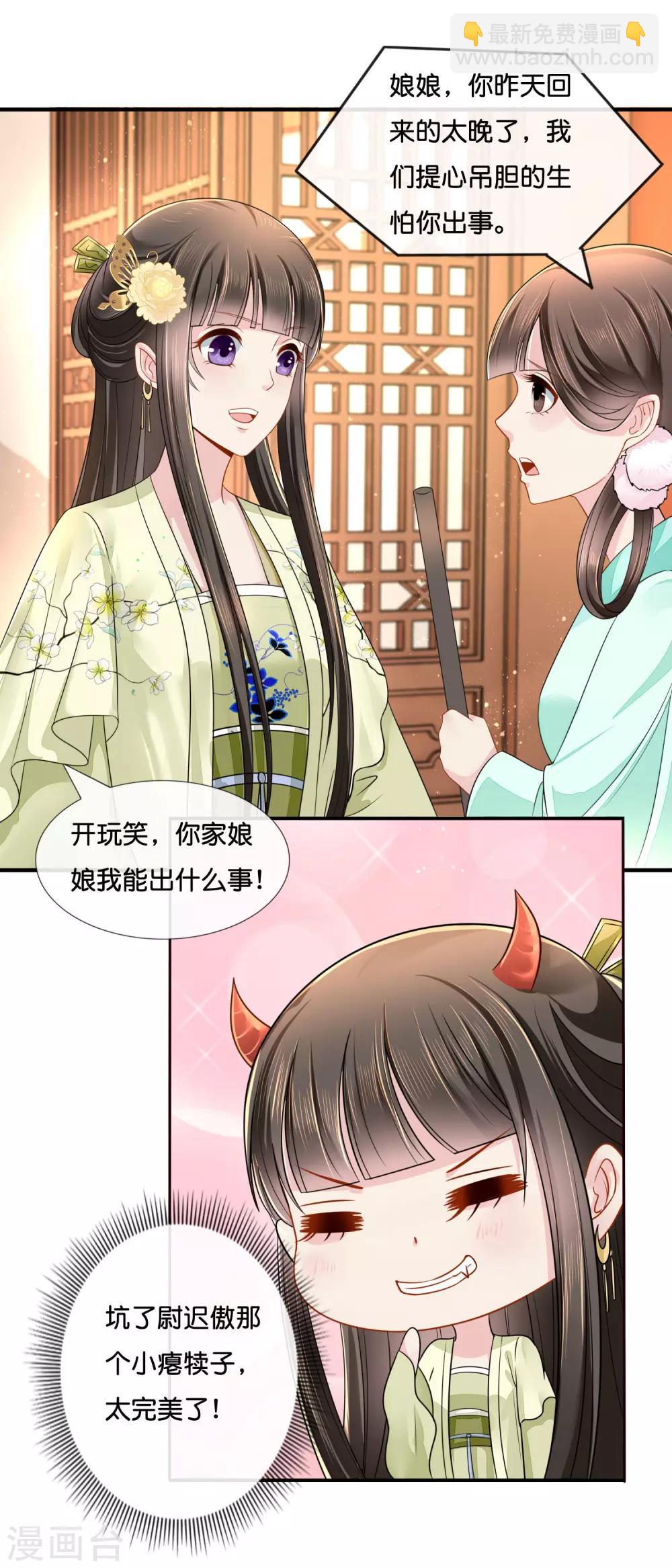 第17话 私自出宫是死罪3