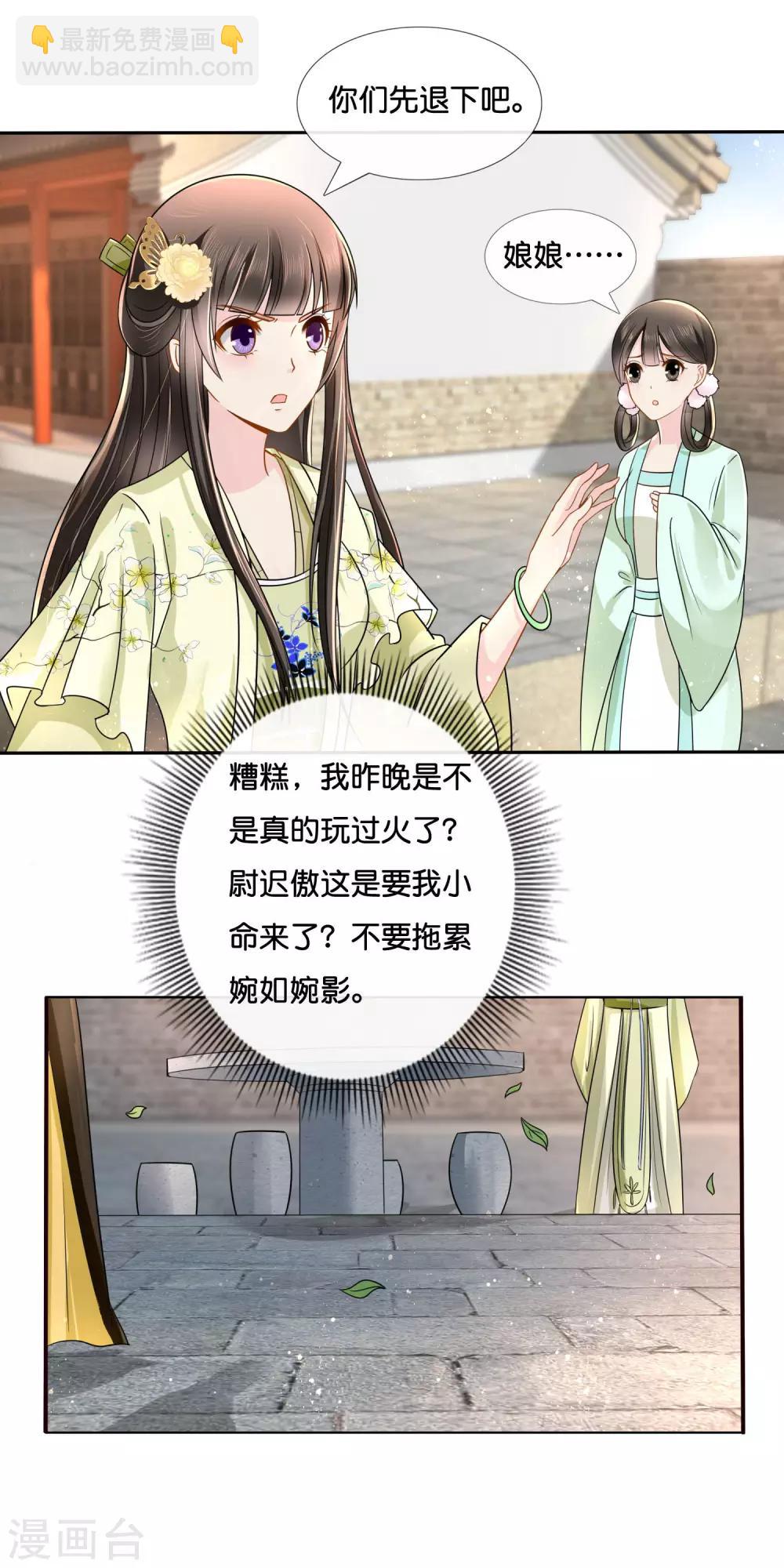 第17话 私自出宫是死罪7