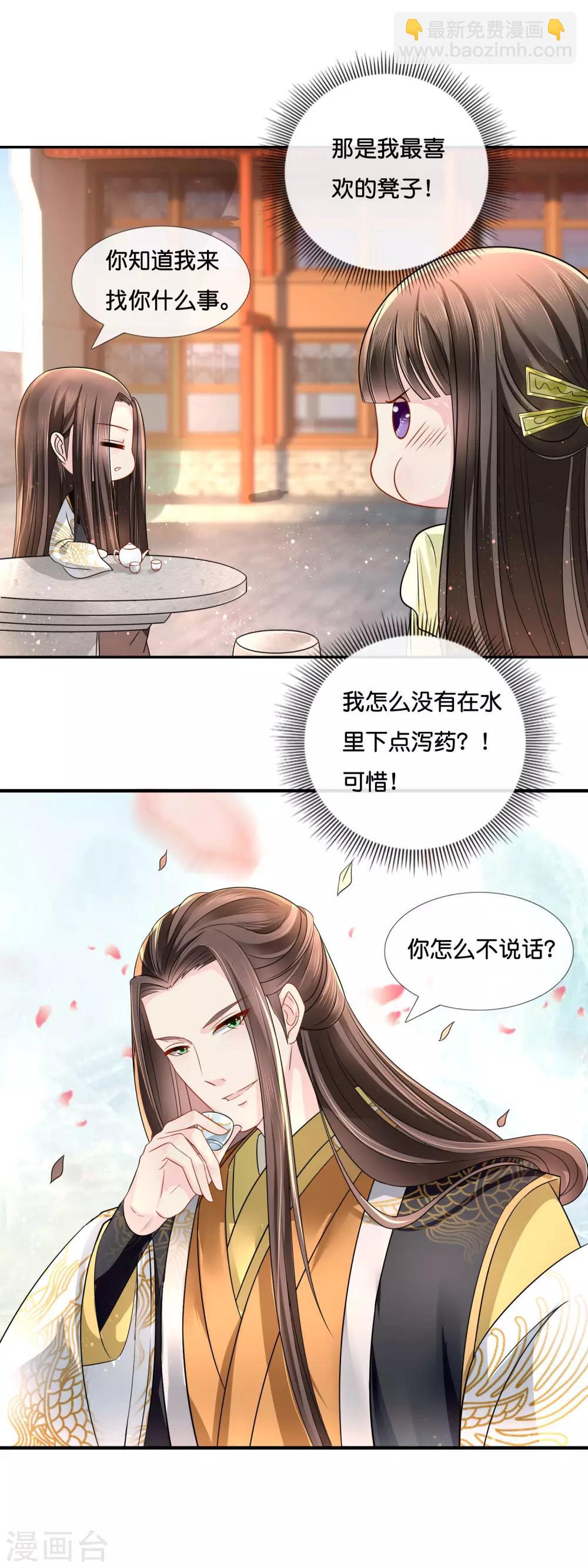 第17话 私自出宫是死罪9