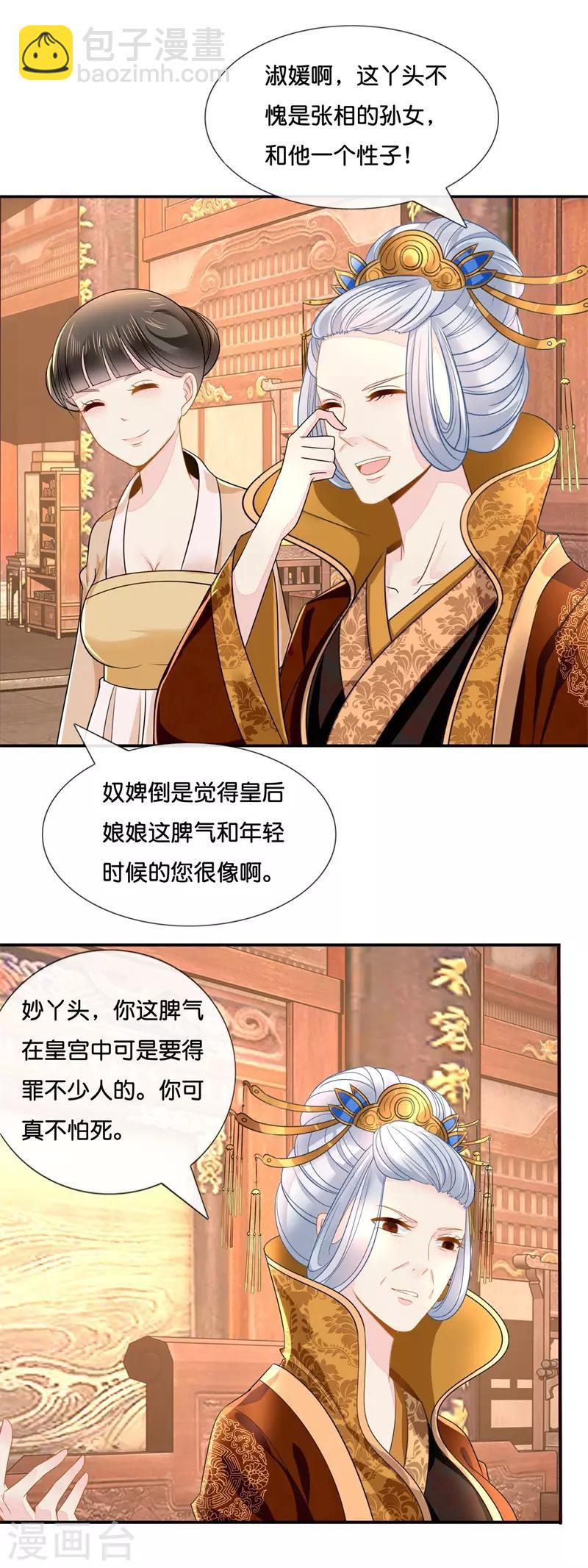 第21话 太后的决断19