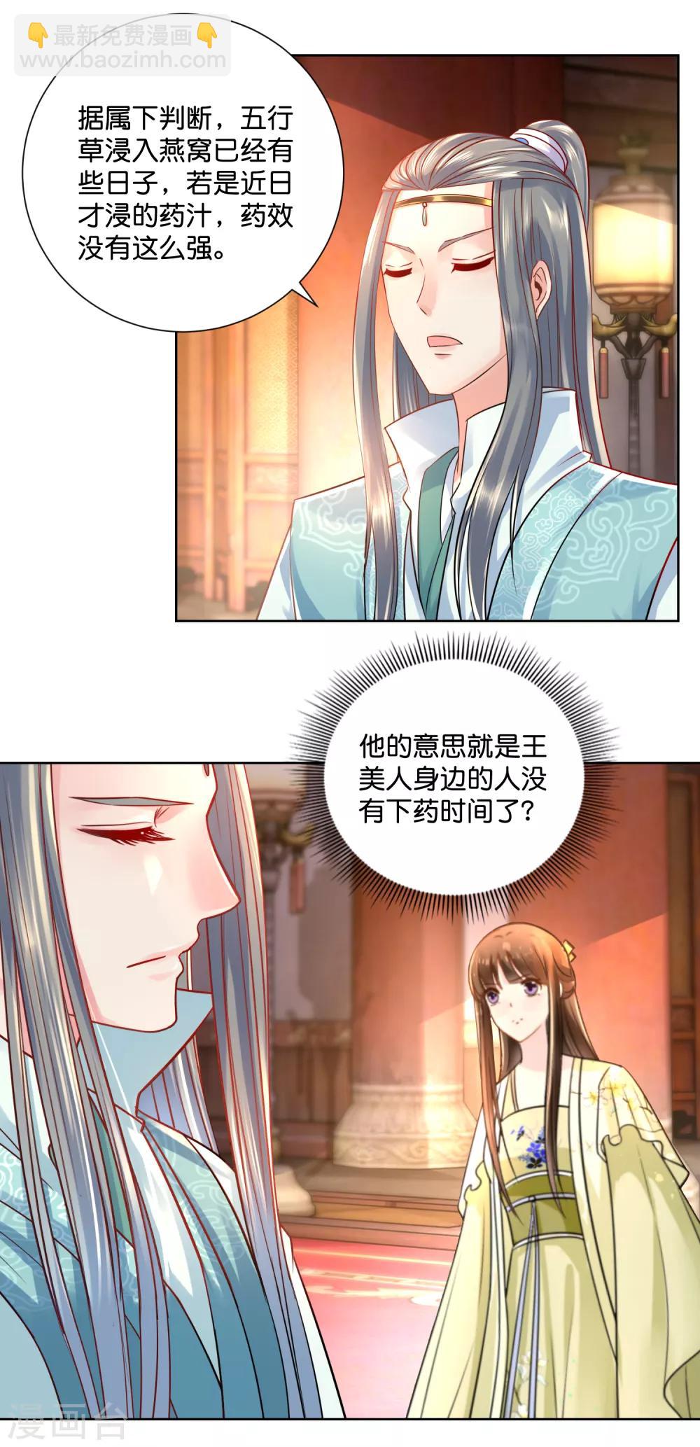 第22话 燕窝有毒12