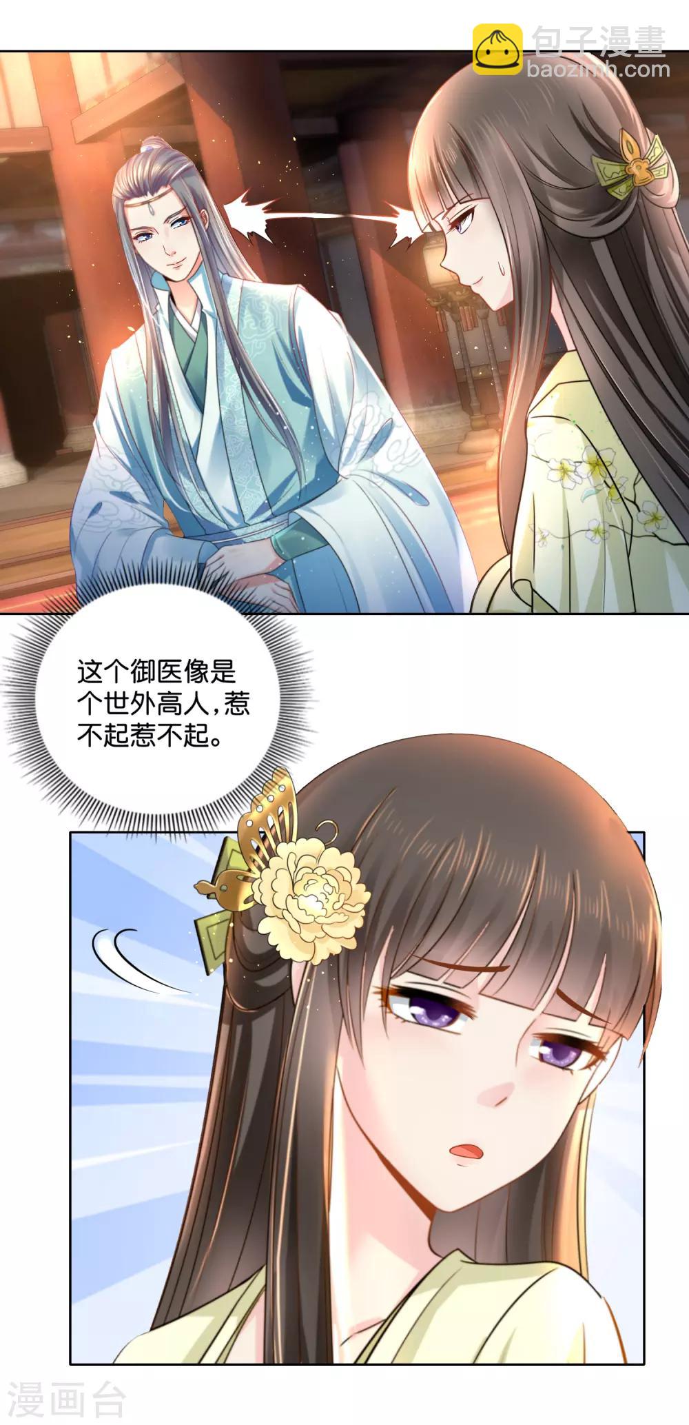 第22话 燕窝有毒14