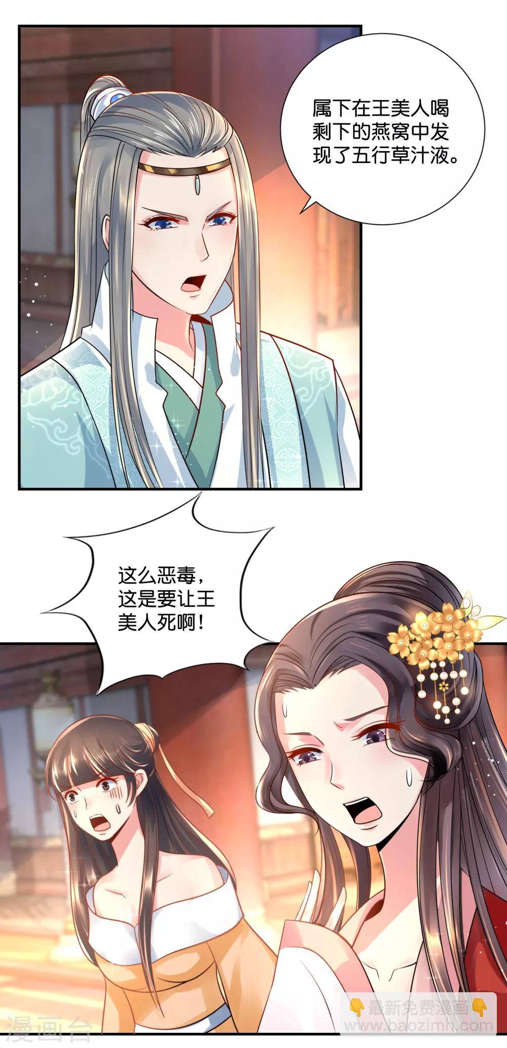第22话 燕窝有毒4
