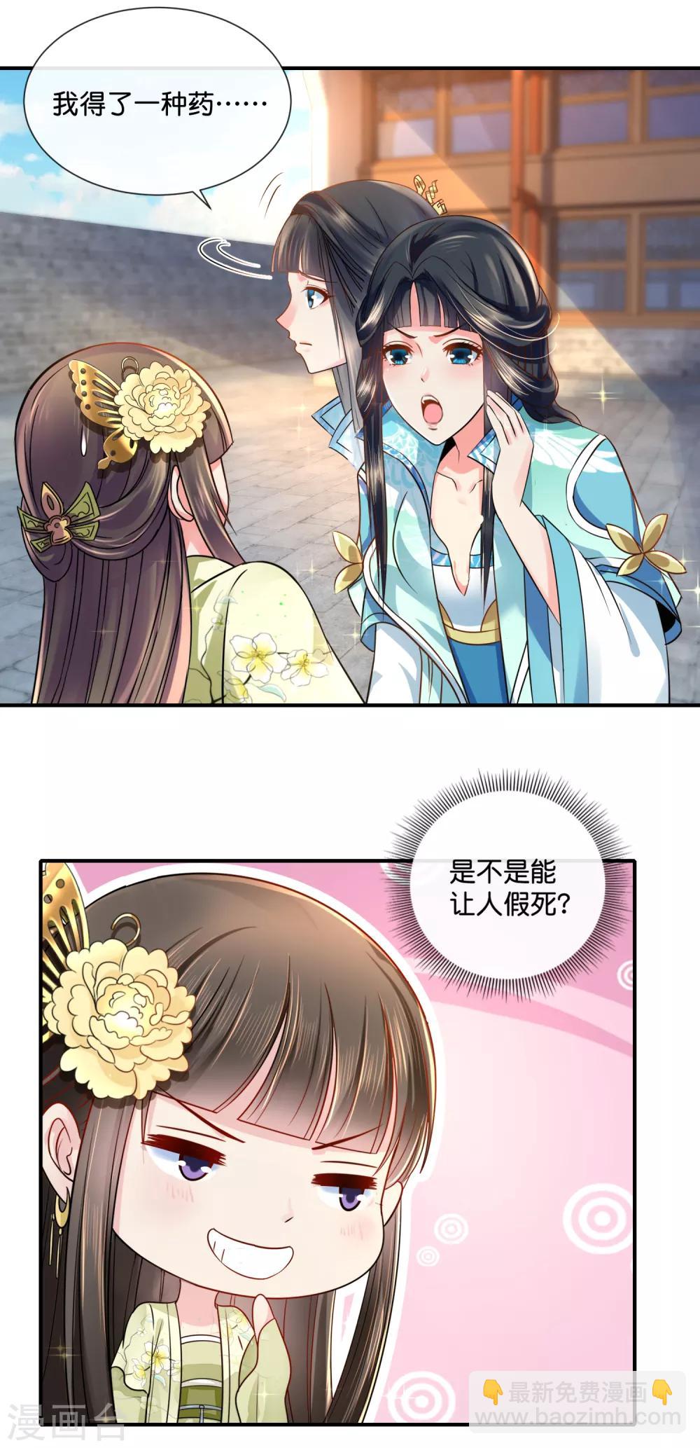 第26话 出宫是不可能出宫的11