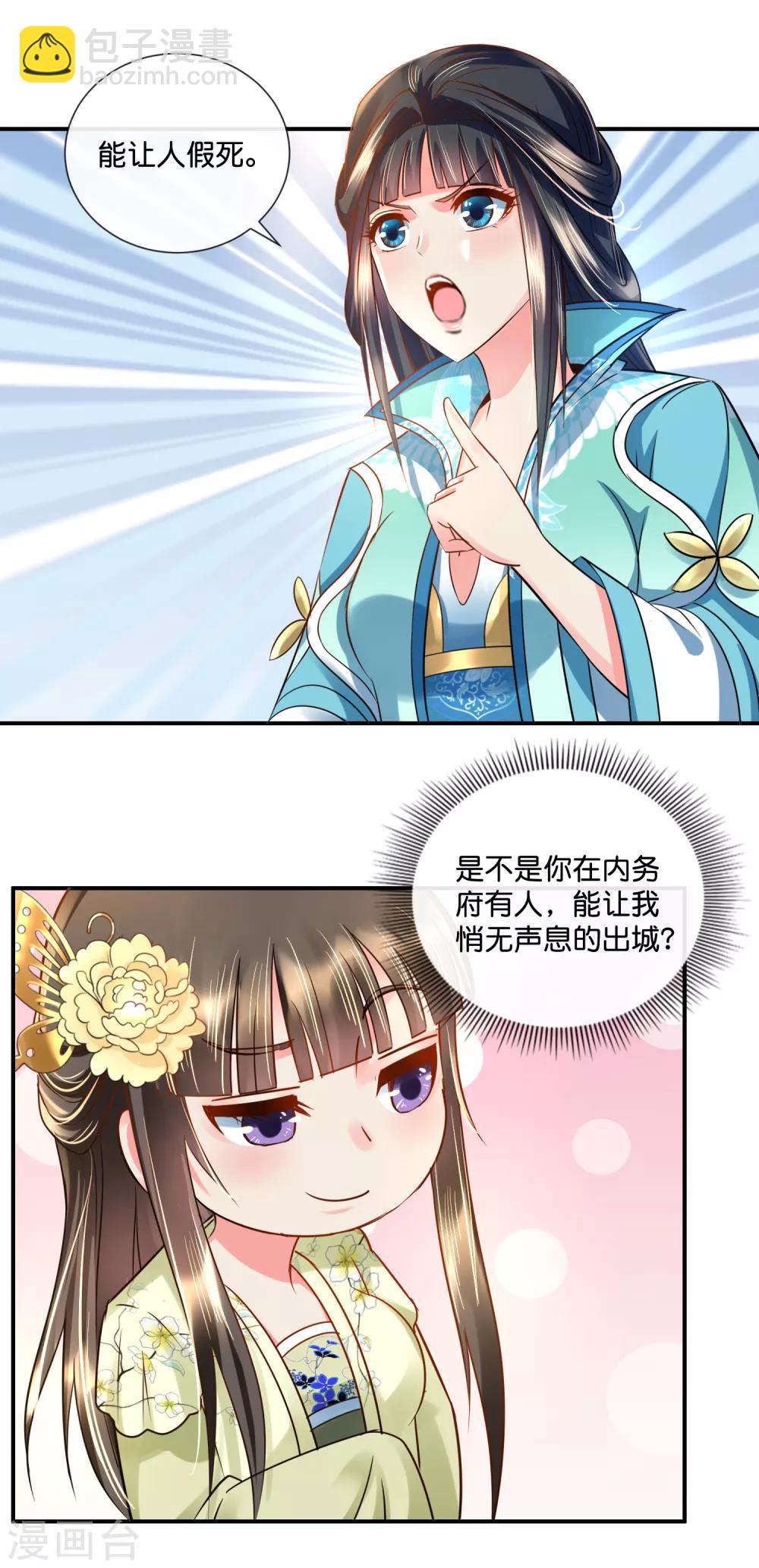 第26话 出宫是不可能出宫的12