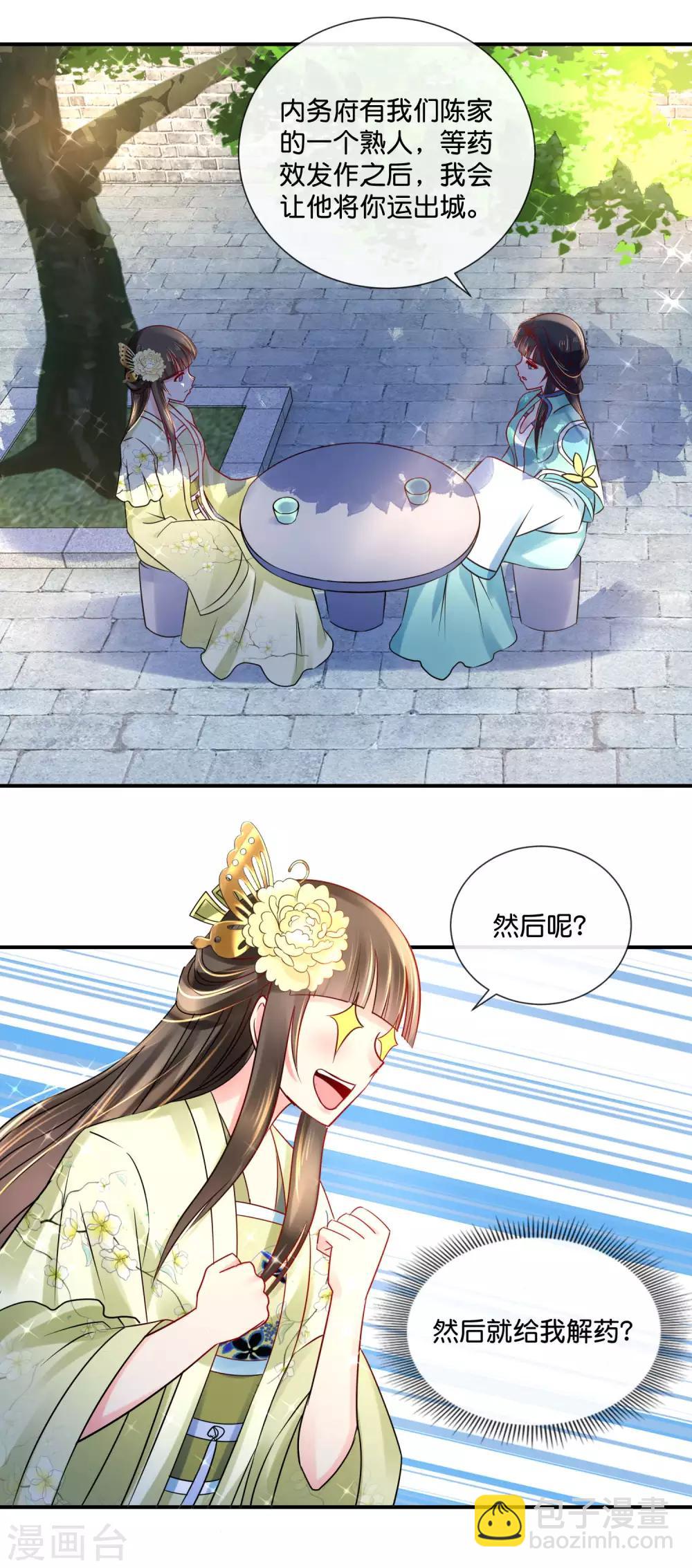 第26话 出宫是不可能出宫的13