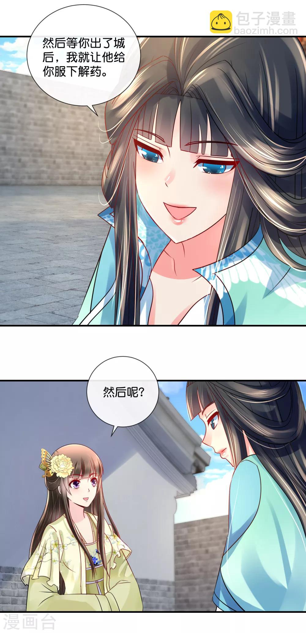第26话 出宫是不可能出宫的14