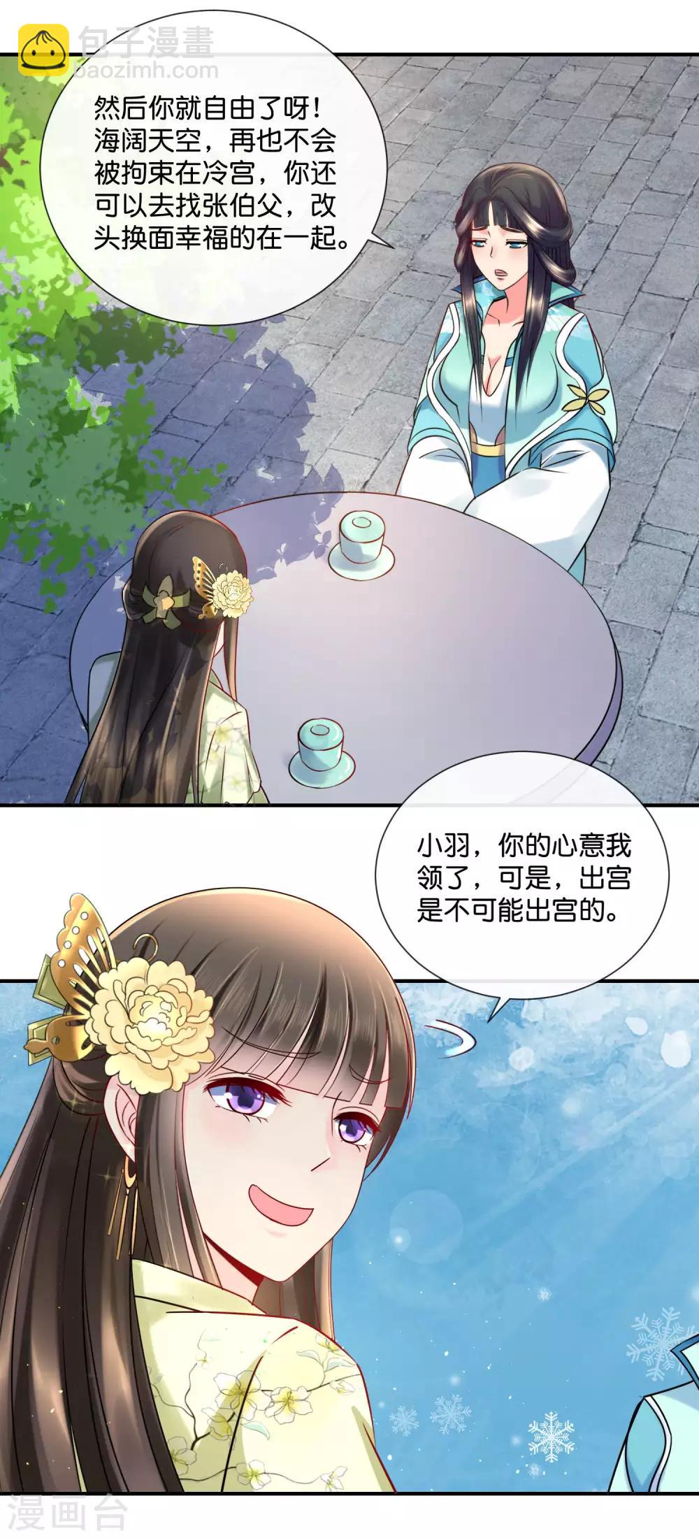 第26话 出宫是不可能出宫的15