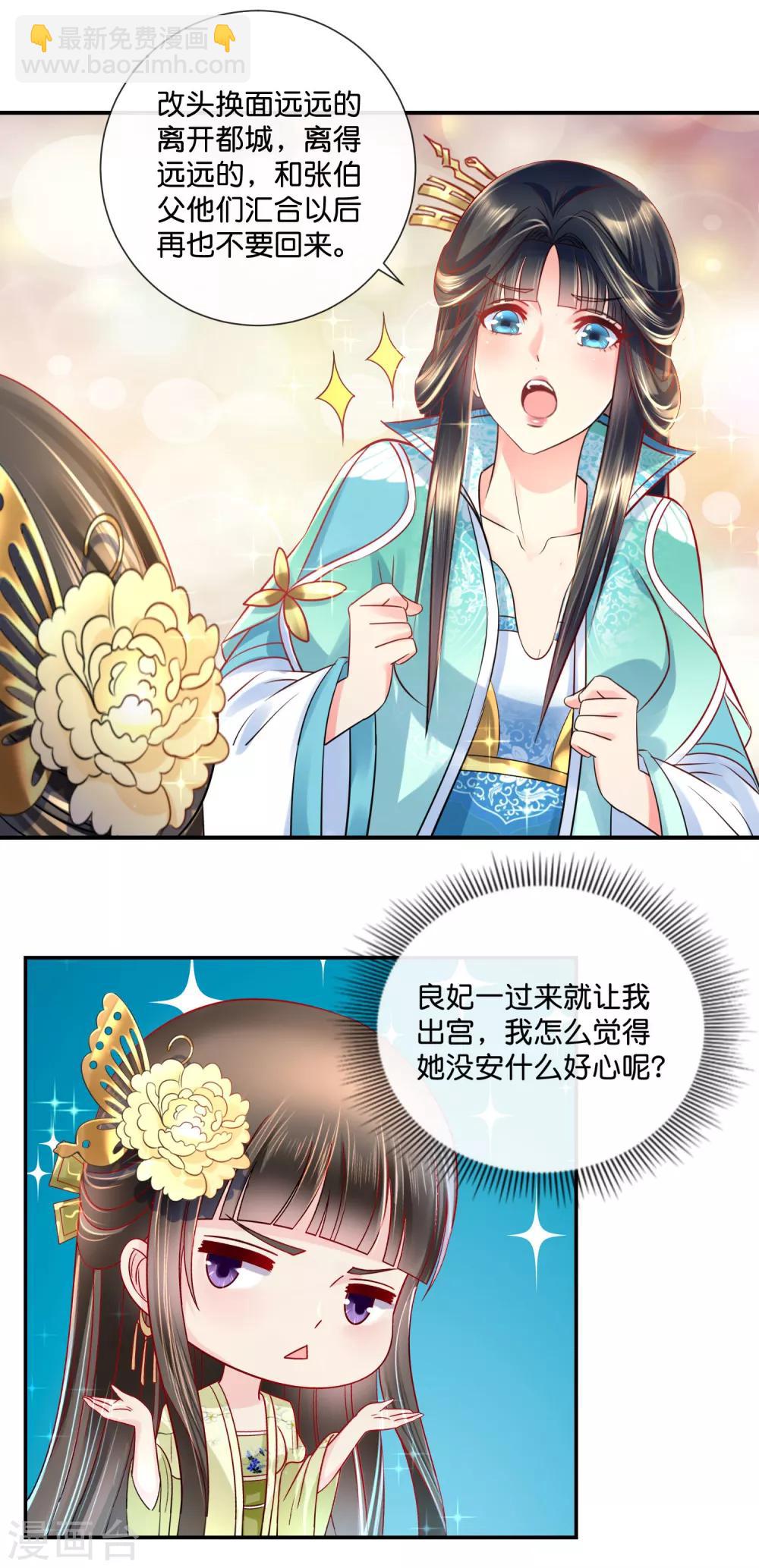 第26话 出宫是不可能出宫的2