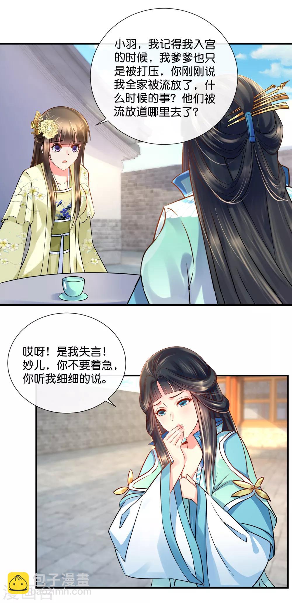第26话 出宫是不可能出宫的3