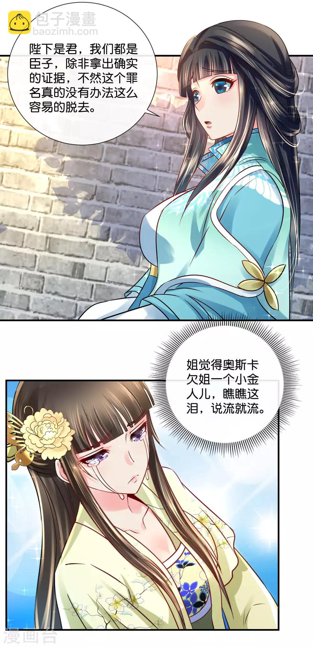 第26话 出宫是不可能出宫的9