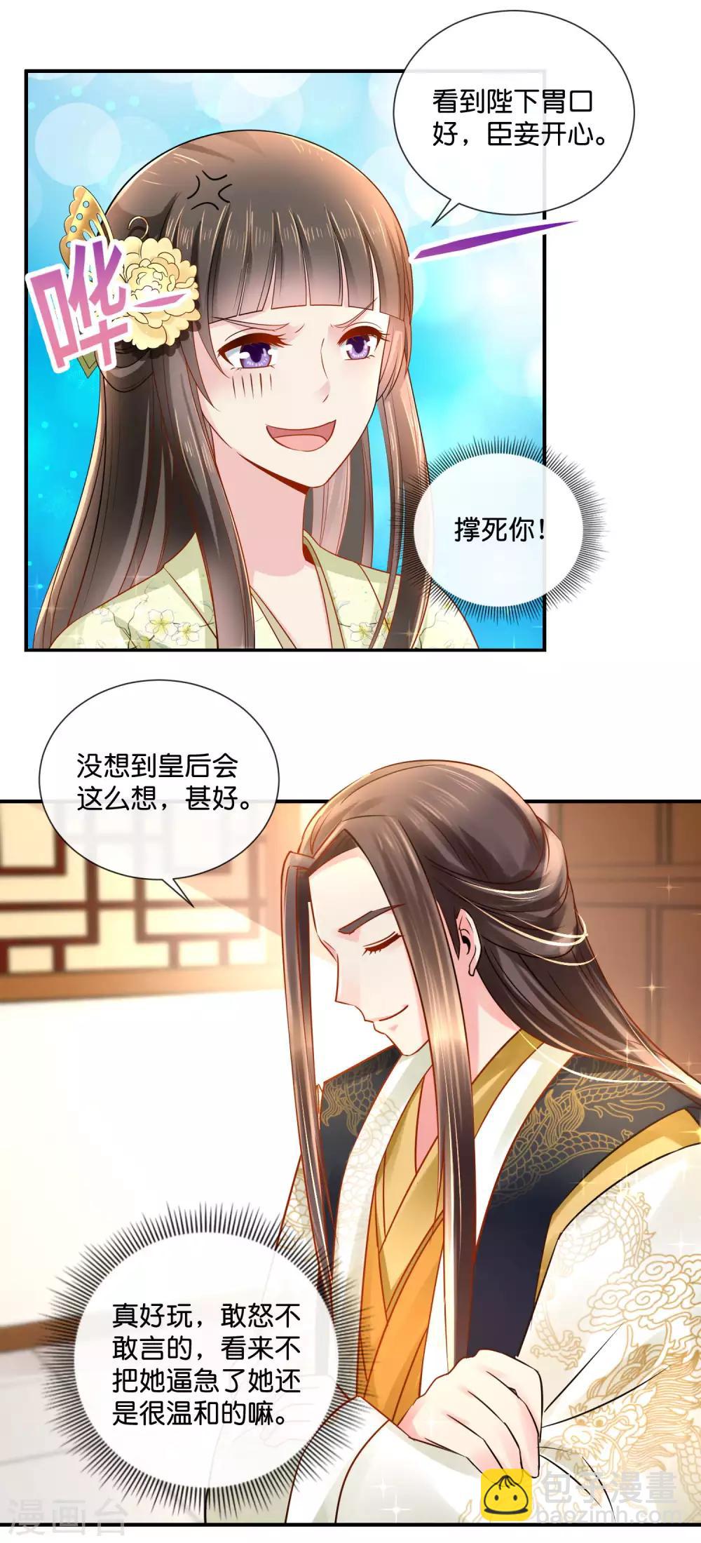 第29话 皇帝给的选项10